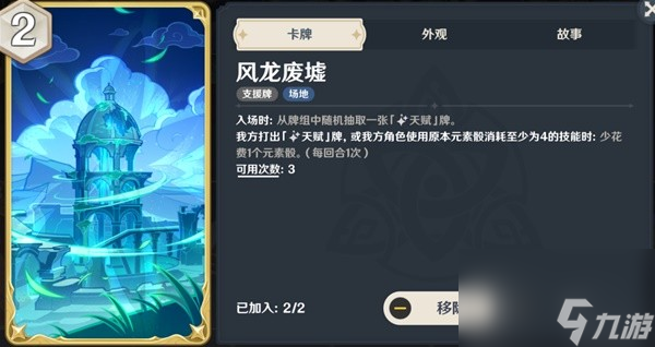 《原神》4.2七圣召唤风龙废墟构筑推荐