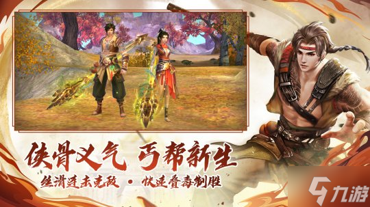 丐帮重制曝光!大型资料片丐世英雄即将上线,新剧情、新玩法与门派优化抢先看!