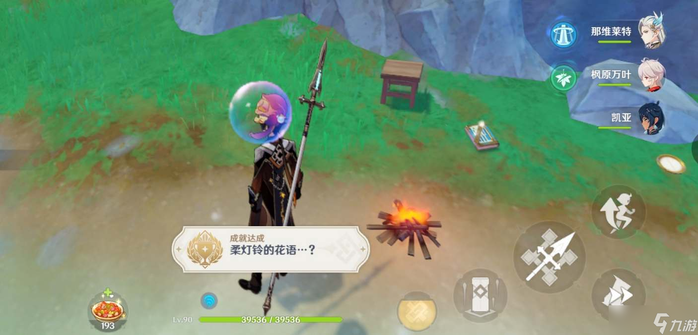 原神隐藏成就柔灯铃的花语怎么达成