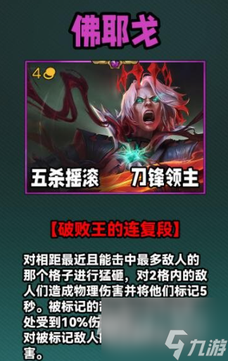 《云顶之弈》S10四费卡一览
