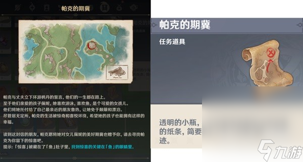 《原神》4.2八张藏宝图隐藏成就攻略分享