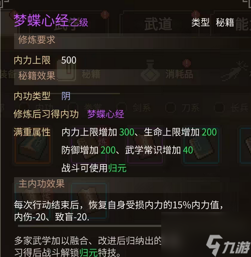 大侠立志传凌梦蝶入队方法介绍