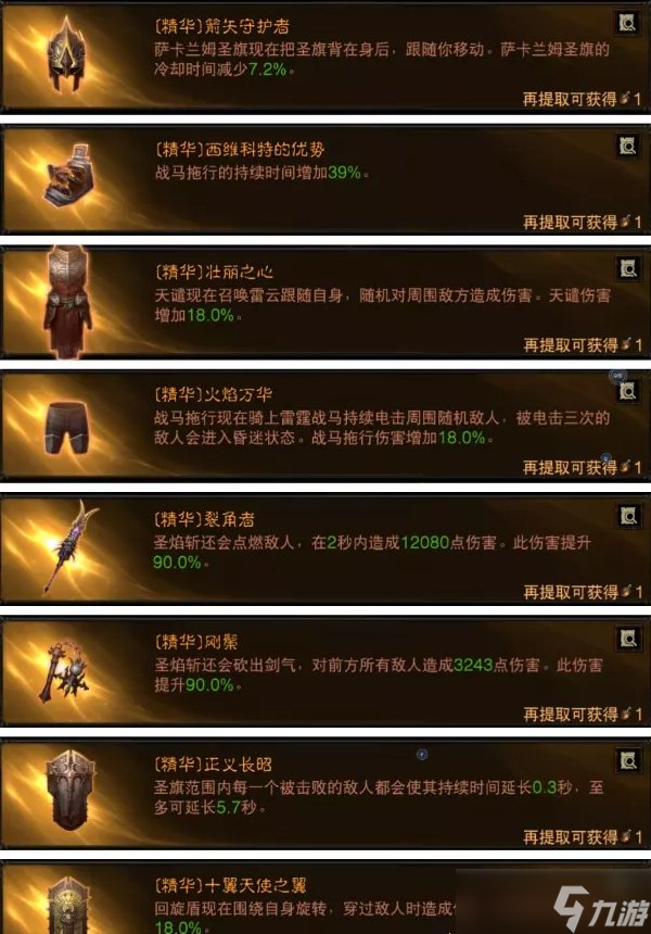 《暗黑破坏神不朽》哪个职业最厉害 全职业PVE强度排行及BD推荐