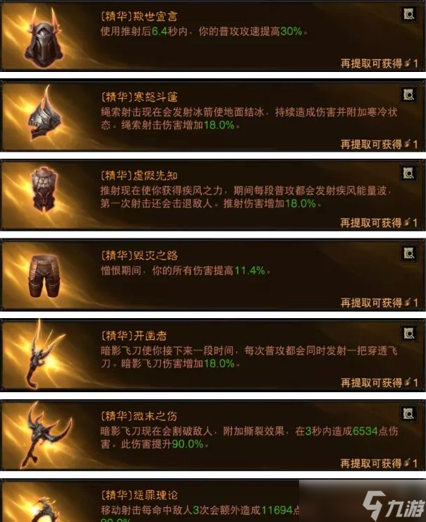 《暗黑破坏神不朽》哪个职业最厉害 全职业PVE强度排行及BD推荐