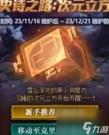 《DNF》史诗之路活动介绍