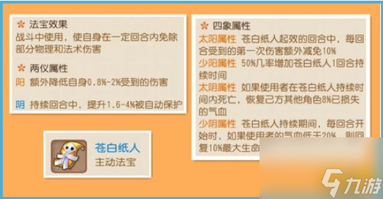 梦幻西游苍白纸人有什么用 梦幻西游苍白纸人合成方法介绍