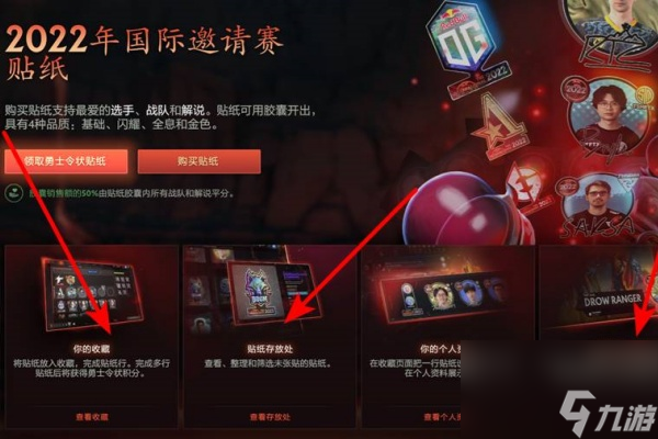 dota2贴纸使用方法