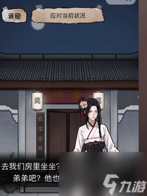 隐秘的档案诅宅怎么过