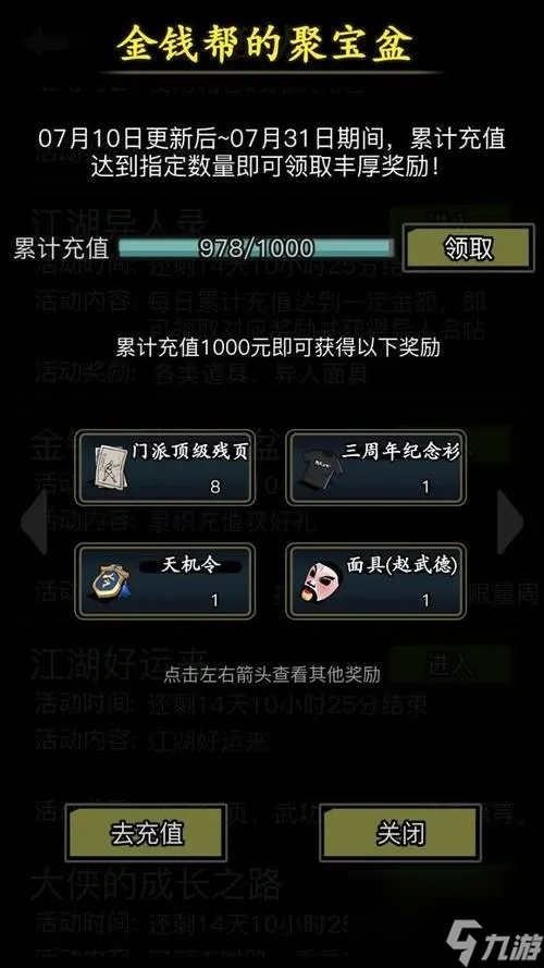 放置江湖精神上限怎么加熱游問答