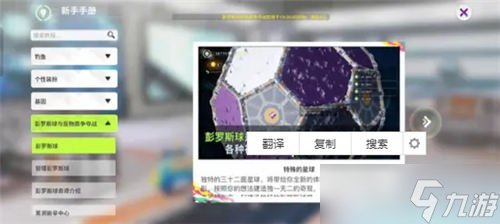 创造吧我们的星球彭罗斯球玩法攻略