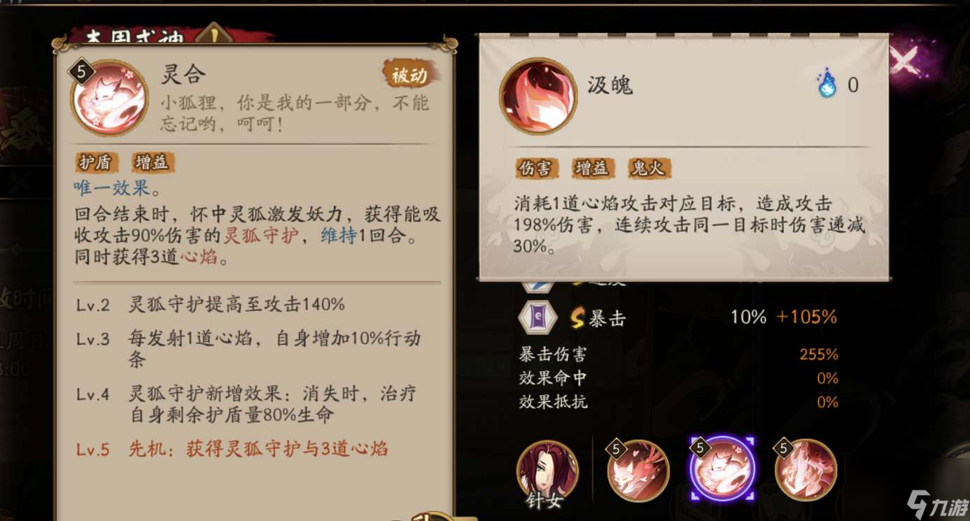 阴阳师本真三尾狐技能是什么