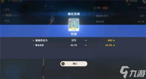 四星五星升90级所需矿石数量介绍90要多少矿 四星五星升90级所需矿石数量介绍 原神武器80-90要多少矿原神武器80