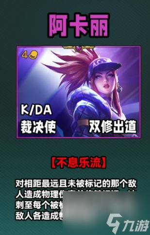 《云顶之弈》S10四费卡一览