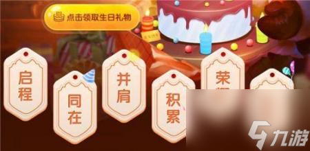 英雄聯(lián)盟生日禮物有什么（lol生日禮物領(lǐng)取分享）