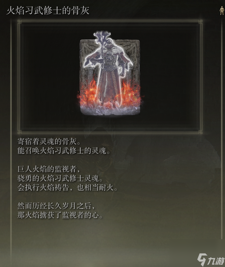 仿生泪滴骨灰如何获取？艾尔登法环全骨灰获取攻略「详细介绍」
