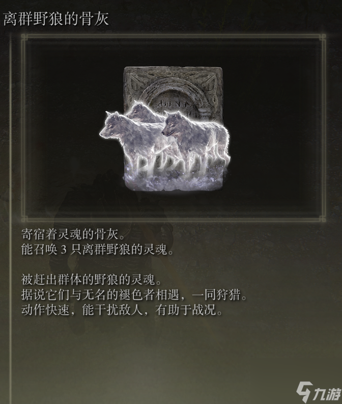 仿生泪滴骨灰如何获取？艾尔登法环全骨灰获取攻略「详细介绍」