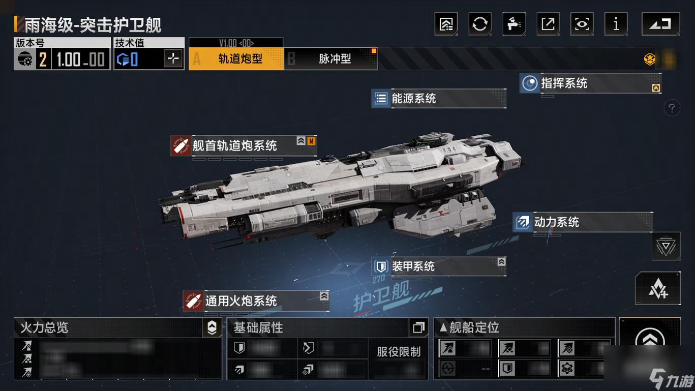灵活作战 《无尽的拉格朗日》雨海级双型号护卫舰上线