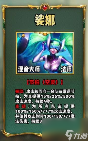 云顶之弈S10混音大师羁绊效果介绍
