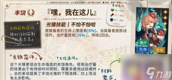 崩坏星穹铁道嘿我在这儿适合谁 具体一览