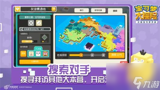 宝可梦大探险友谊赛怎么玩
