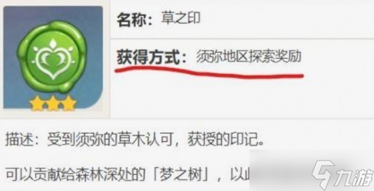 草之印快速獲取方法介紹，草之印如何獲取