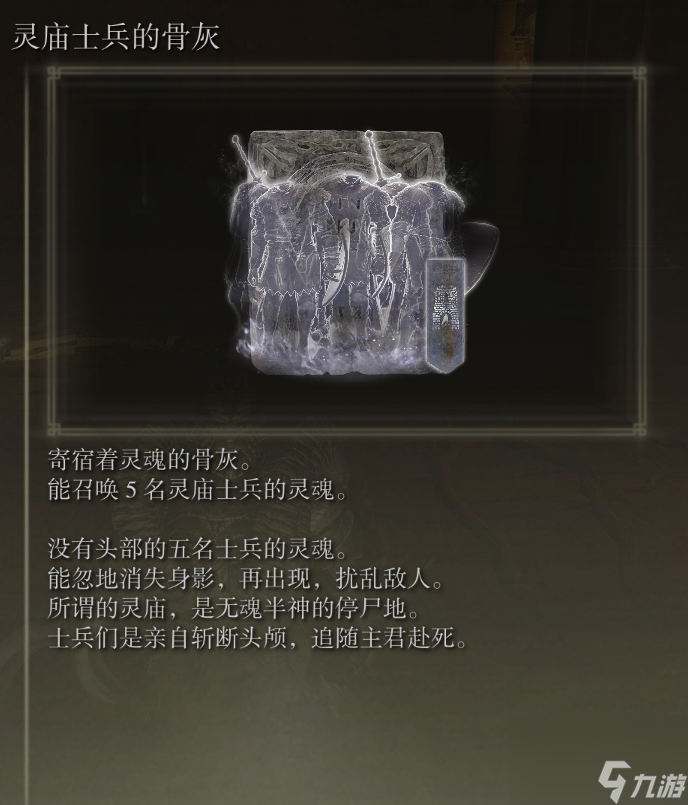仿生泪滴骨灰如何获取？艾尔登法环全骨灰获取攻略「详细介绍」