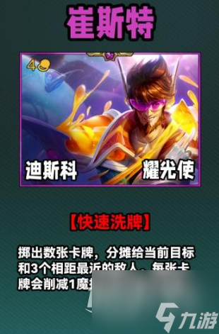 《云顶之弈》S10四费卡一览