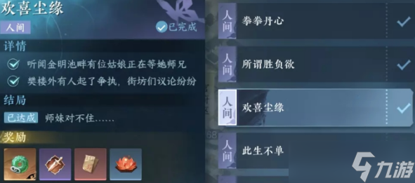 逆水寒手游欢喜尘缘任务大师兄在哪