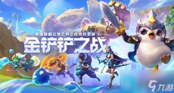 金铲铲之战最强阵容s10赛季怎么搭配-s10强势阵容搭配推荐