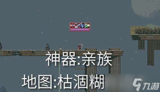 雨中冒险回归亲族神器怎么获得