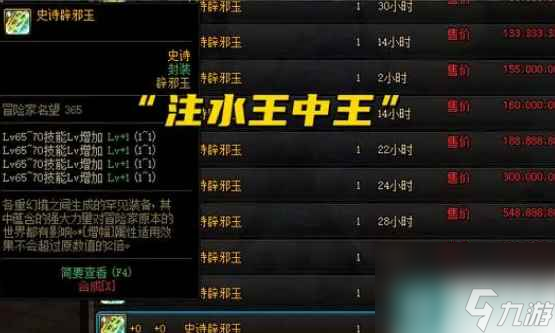 《dnf》玉玺名望介绍