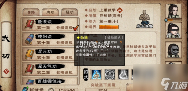 烟雨江湖叠浪诀如何获取-烟雨江湖叠浪诀技能属性及获取方法介绍