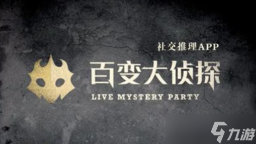 百变大侦探照花台凶手是谁
