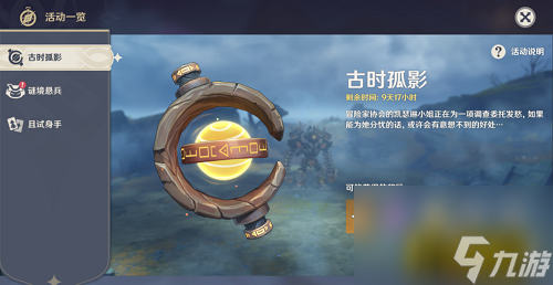 古时孤影任务完成攻略 原神古时孤影任务怎么做