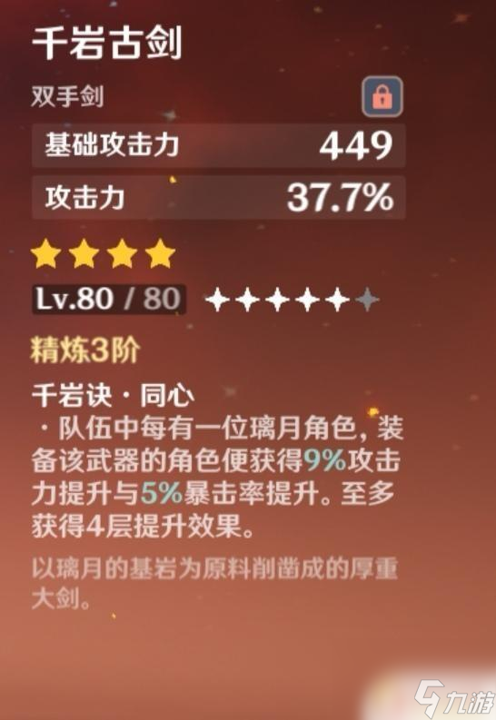 原神北斗怎么换剑 原神2022北斗使用什么武器输出更高
