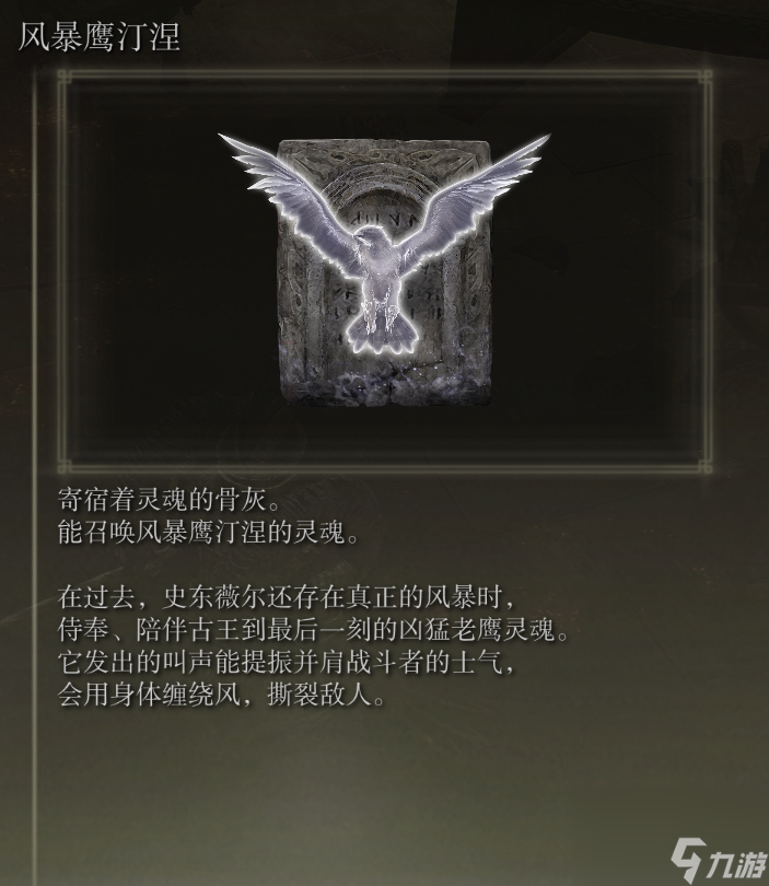 仿生泪滴骨灰如何获取？艾尔登法环全骨灰获取攻略「详细介绍」