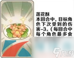 原神七圣召唤料理卡效果一览