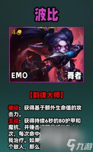 《云顶之弈》S10四费卡一览
