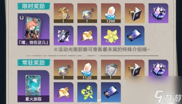 崩坏星穹铁道狐斋志异开始时间