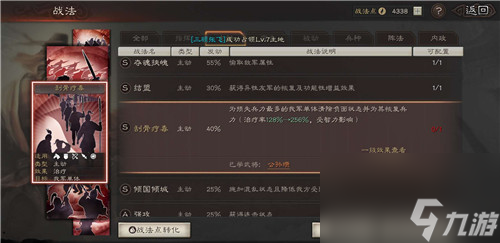 战法搭配效果解析 三国志战略版骑虎难下净化一起用怎么样