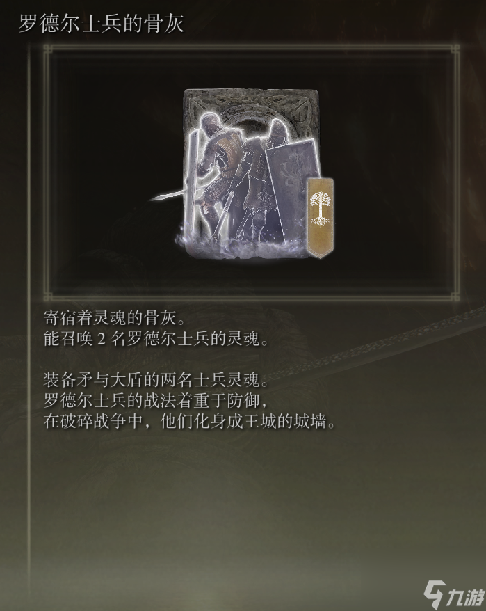 仿生泪滴骨灰如何获取？艾尔登法环全骨灰获取攻略「详细介绍」