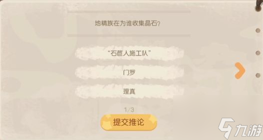 奥比岛暗夜袭击第六章回答结论答案分享 奥比岛手游暗夜袭击第六章回答结论的答案是什么