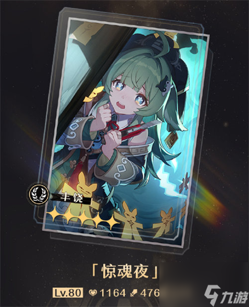 崩坏星穹铁道惊魂夜光锥怎么样 崩坏星穹铁道惊魂夜光锥详情一览