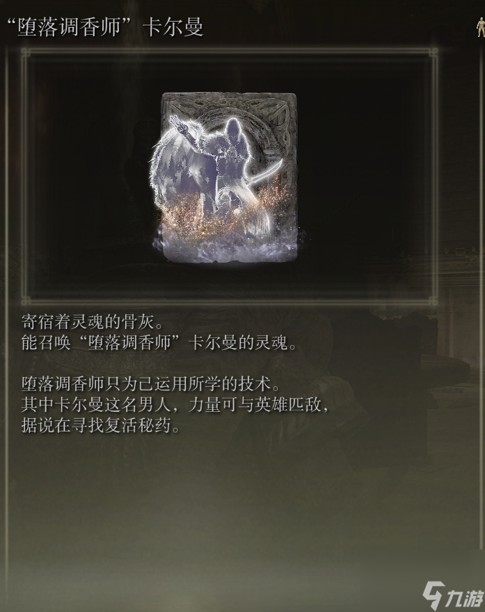 仿生泪滴骨灰如何获取？艾尔登法环全骨灰获取攻略「详细介绍」