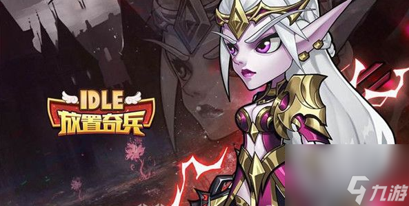 放置奇兵怎么提升战力 放置奇兵提升战力方法