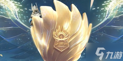 《王者荣耀》2023KIC奖金推荐