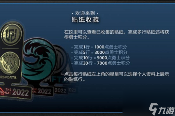 dota2贴纸使用方法
