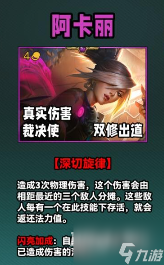 《云顶之弈》S10四费卡一览