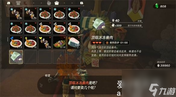塞尔达传说王国之泪顶级冻兽肉价格