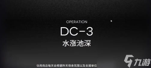 明日方舟dc-3攻略 明日方舟dc3怎么过